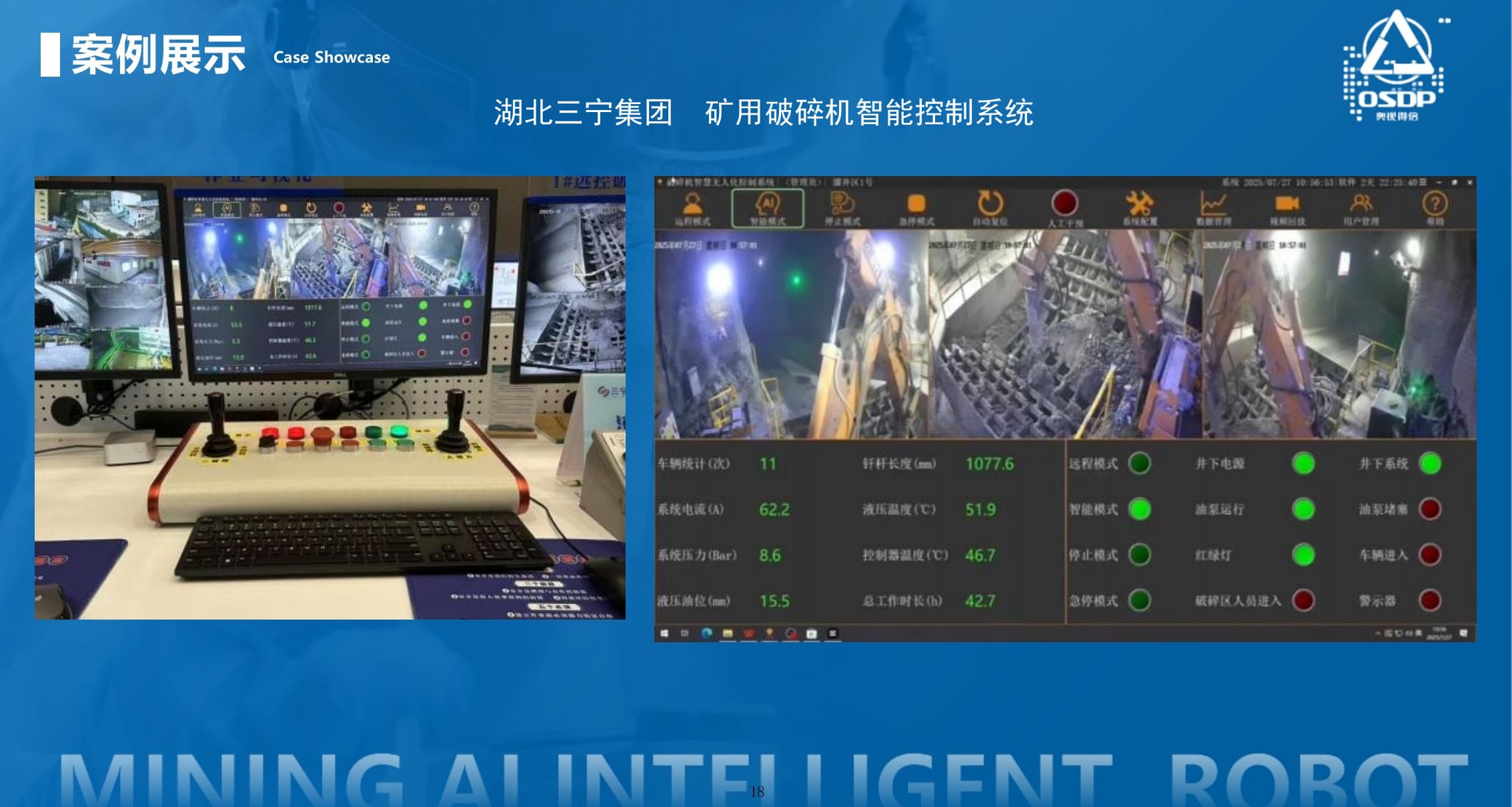 湖北三宁集团智能破碎机无人系统