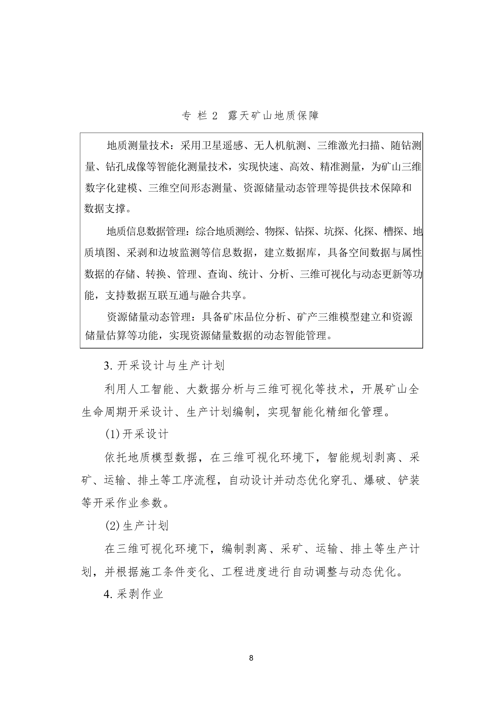 国家矿山安全监察局综合司关于印发《金属非金属矿山智能化建设指南（2025年版）》的通知第 8 页
