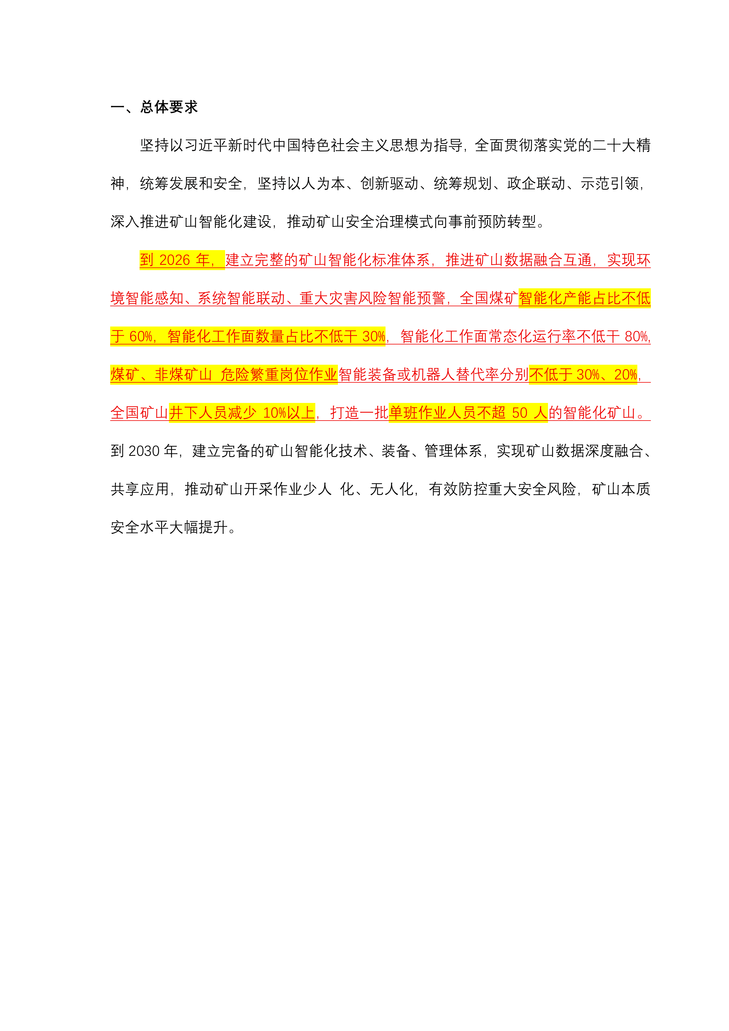 关于印发《关于深入推进矿山智能化建设促进矿山安全发展的指导意见》的通知第 2 页