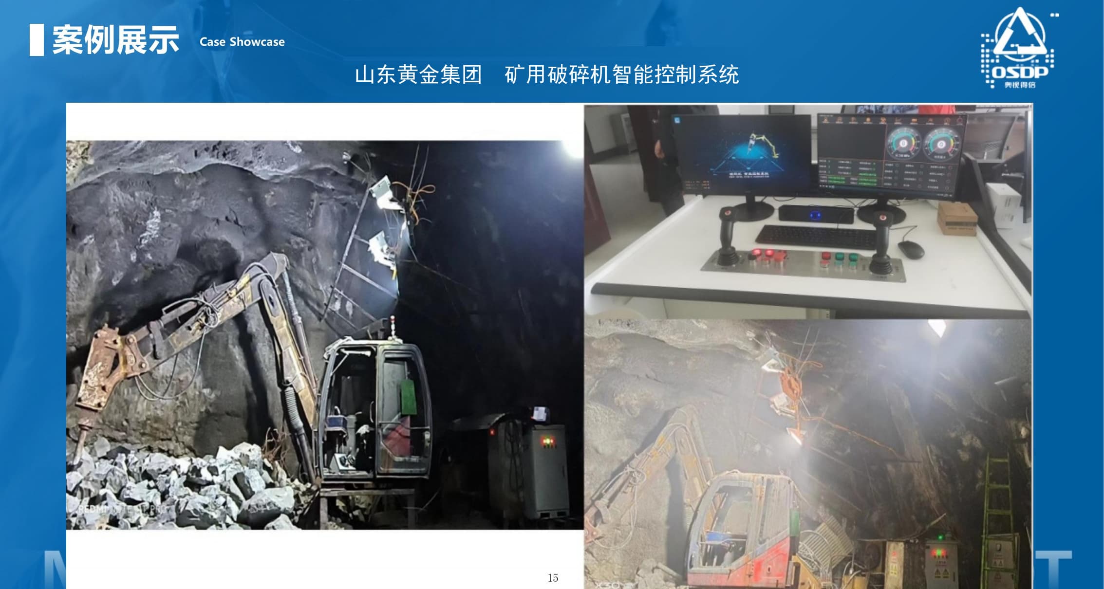 山东黄金集团智能破碎机无人系统